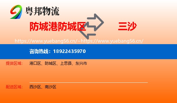 防城港防城区到三沙物流