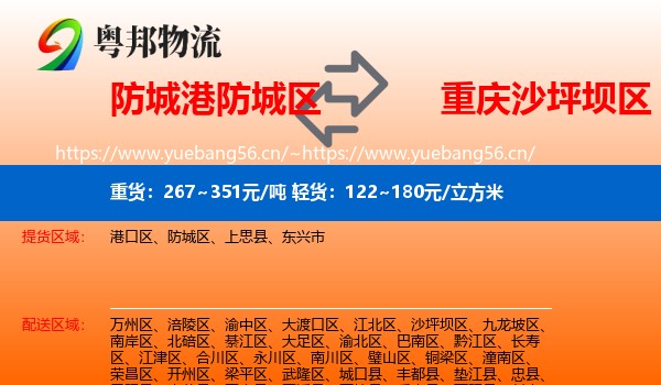 防城港防城区到沙坪坝区物流