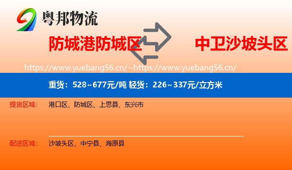 防城港防城区到沙坡头区物流