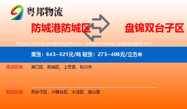 防城港防城区到双台子区物流