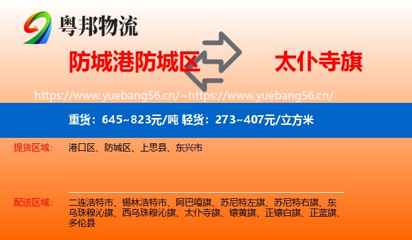 防城港防城区到太仆寺旗物流