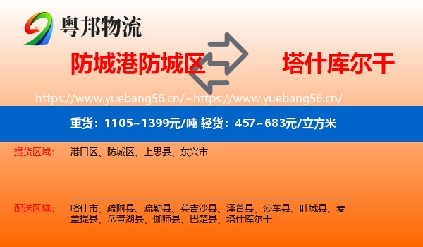 防城港防城区到塔什库尔干物流