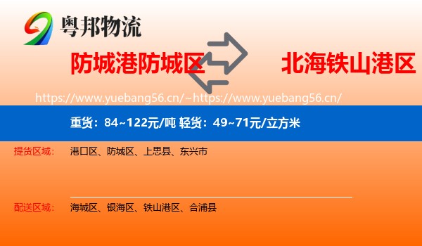 防城港防城区到铁山港区物流