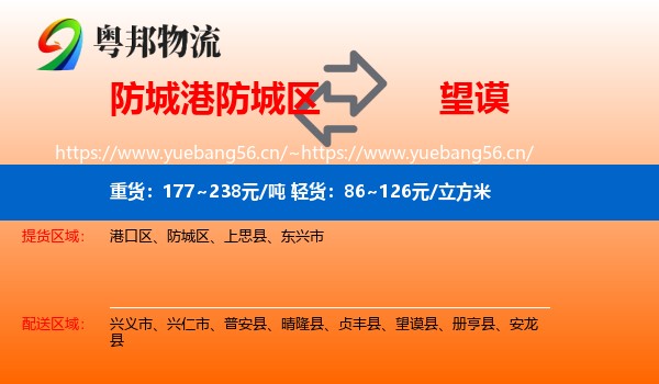防城港防城区到望谟县物流