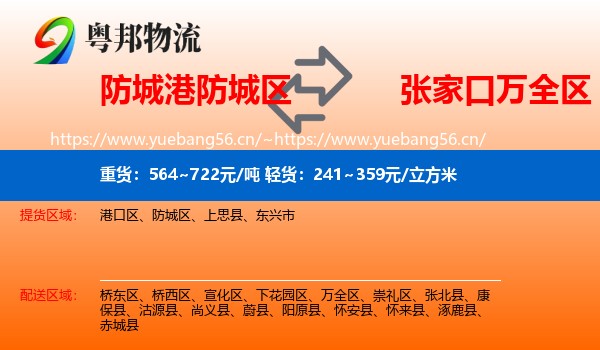 防城港防城区到万全区物流