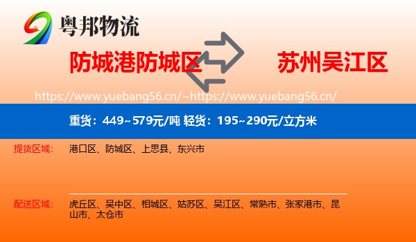 防城港防城区到吴江区物流