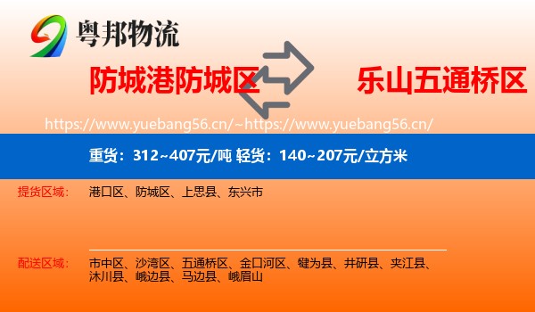 防城港防城区到五通桥区物流