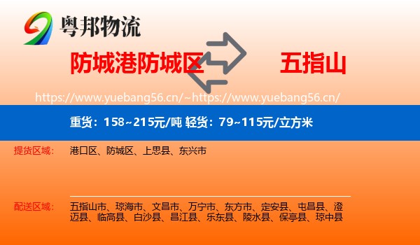 防城港防城区到五指山市物流