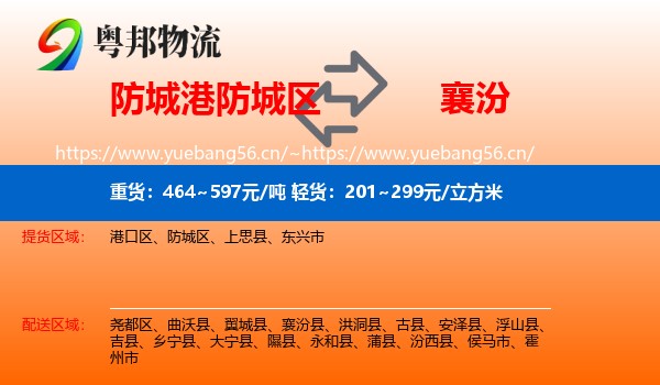 防城港防城区到襄汾县物流