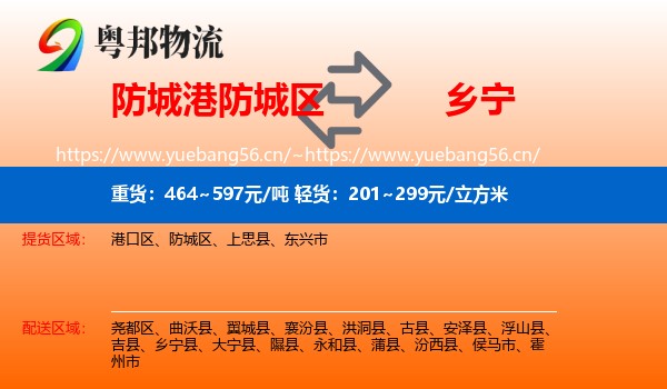 防城港防城区到乡宁县物流