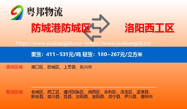 防城港防城区到西工区物流