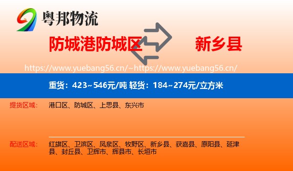 防城港防城区到新乡县物流