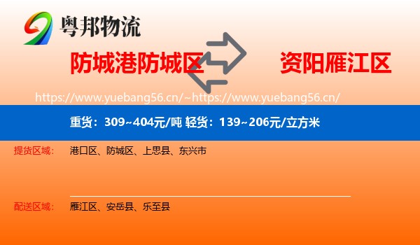 防城港防城区到雁江区物流