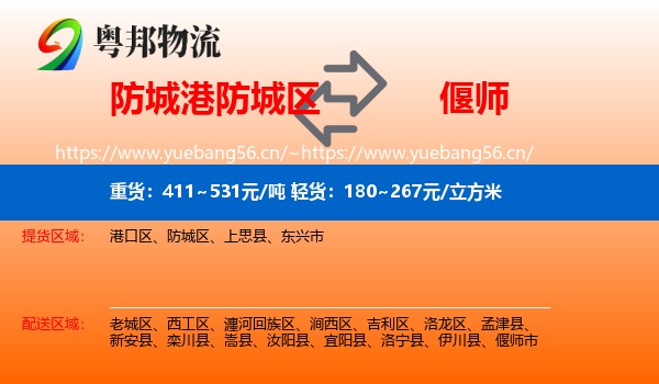 防城港防城区到偃师市物流