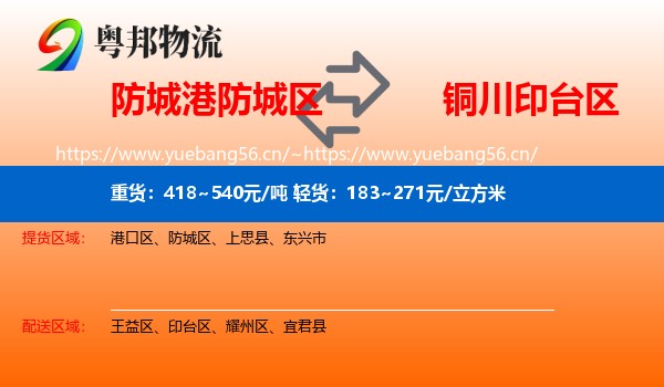 防城港防城区到印台区物流
