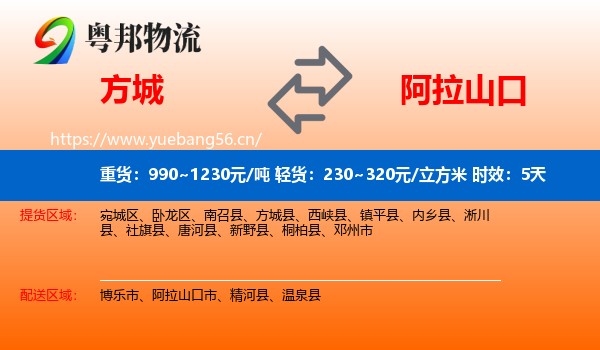 方城到阿拉山口市物流专线名片