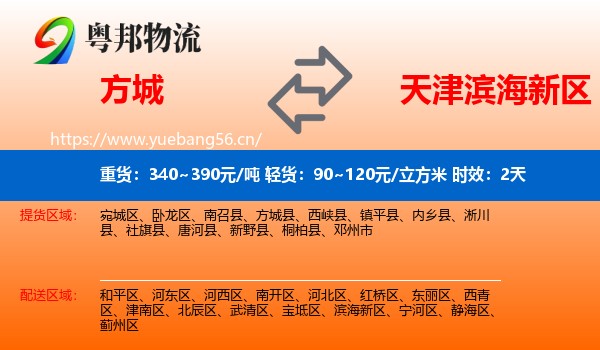 方城到滨海新区物流专线名片
