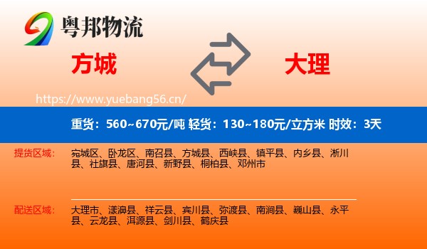 方城到大理物流专线名片