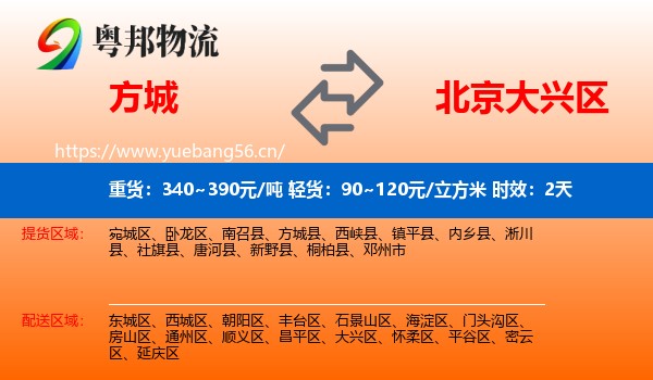 方城到大兴区物流专线名片
