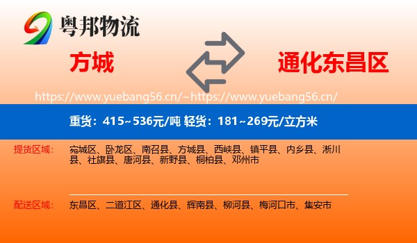 方城到东昌区物流