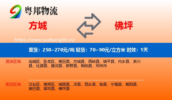 方城到佛坪县物流专线名片