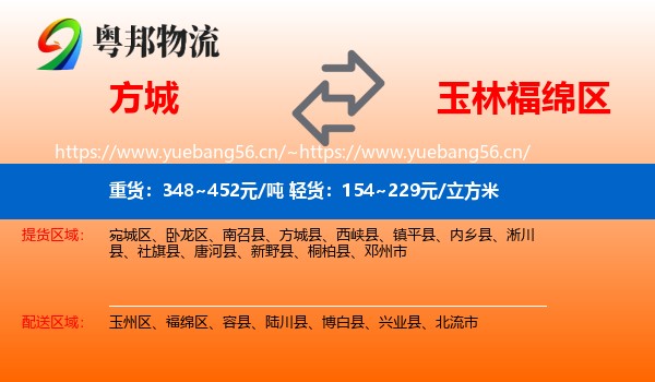 方城到福绵区物流