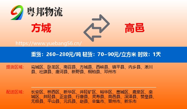 方城到高邑县物流专线名片