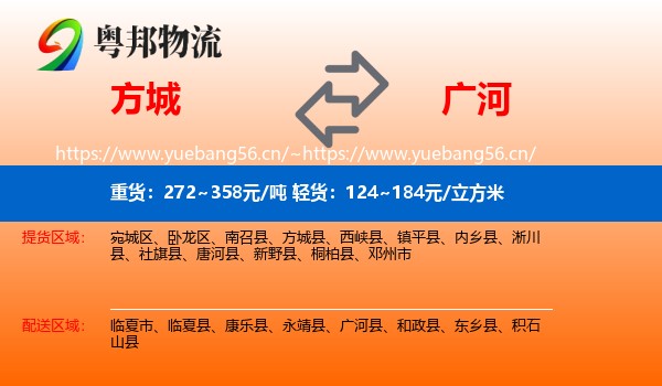 方城到广河县物流