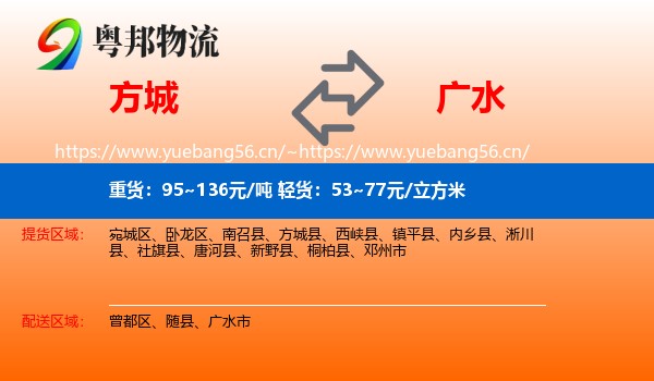 方城到广水市物流