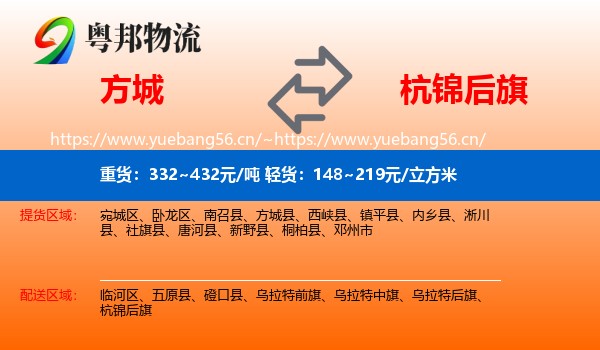 方城到杭锦后旗物流
