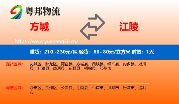 方城到江陵县物流专线名片