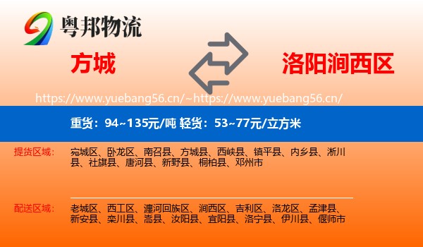 方城到涧西区物流