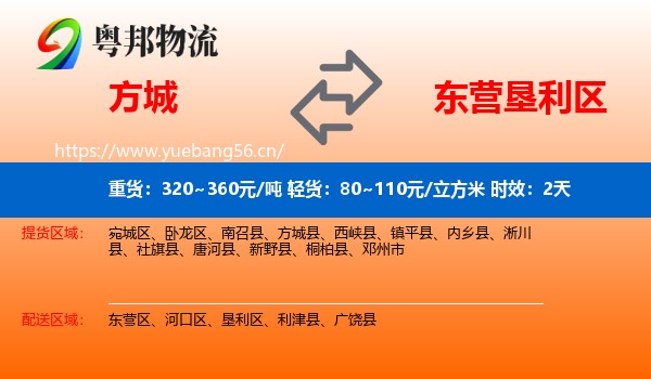方城到垦利区物流专线名片