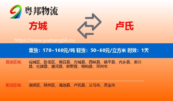 方城到卢氏县物流专线名片