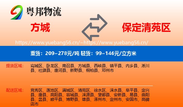 方城到清苑区物流