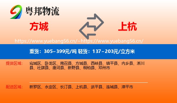 方城到上杭县物流