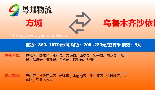 方城到沙依巴克区物流专线名片