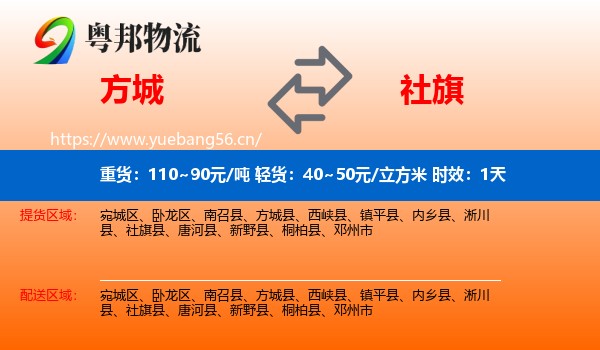 方城到社旗县物流专线名片