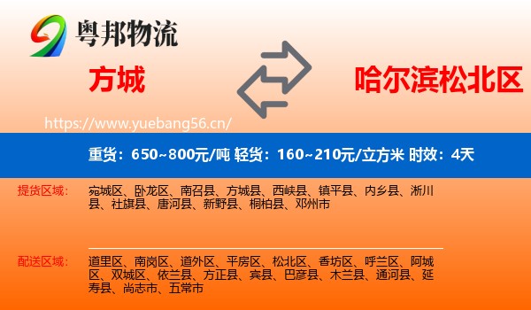 方城到松北区物流专线名片