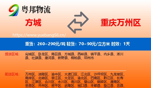 方城到万州区物流专线名片