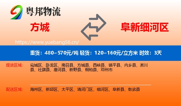 方城到细河区物流专线名片