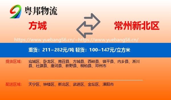 方城到新北区物流