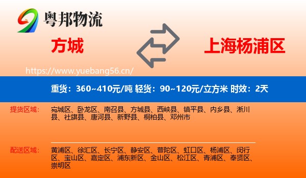 方城到杨浦区物流专线名片