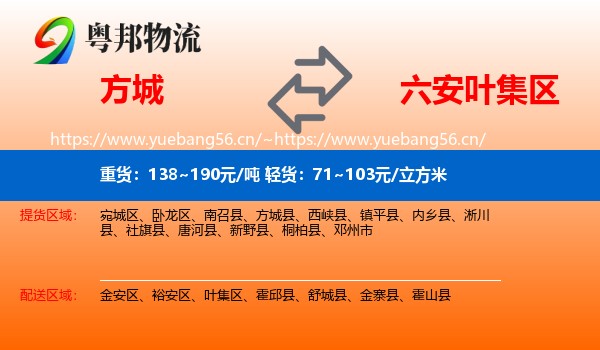方城到叶集区物流