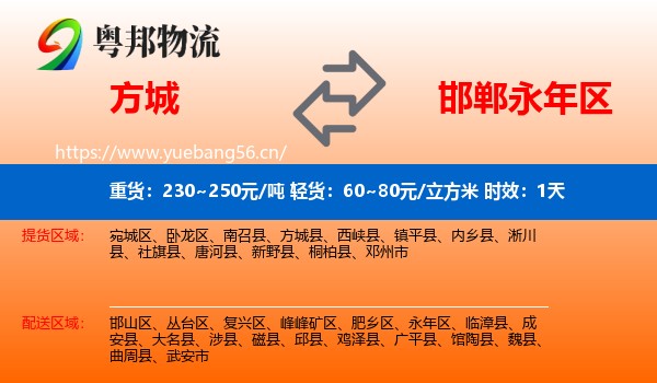 方城到永年区物流专线名片