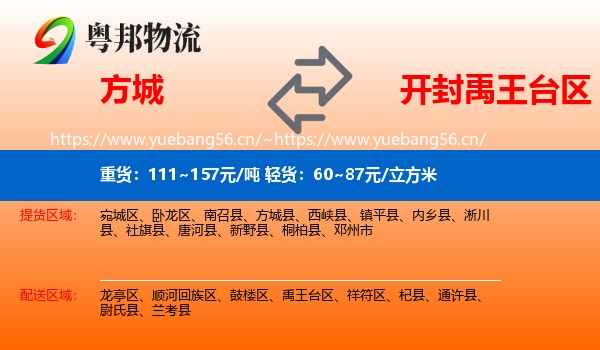 方城到禹王台区物流