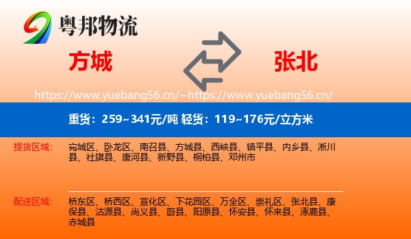 方城到张北县物流