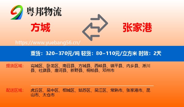 方城到张家港市物流专线名片