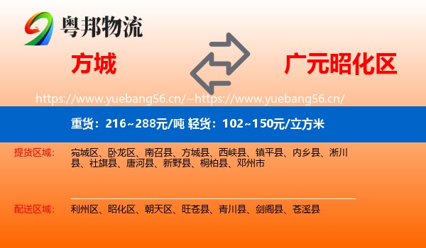方城到昭化区物流