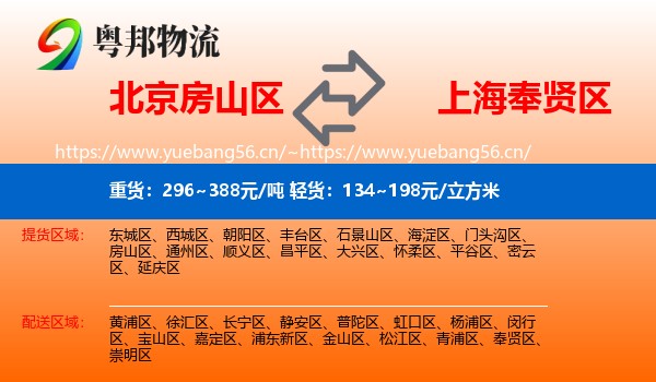 北京房山区到奉贤区物流